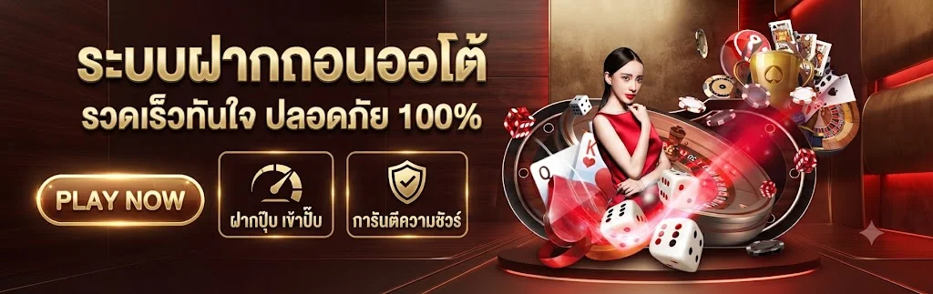 จุดเด่น newyork888 เว็บตรงฝากถอนออโต้ โปรโมชั่นแรง